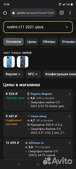 Смартфон realme c11 2021