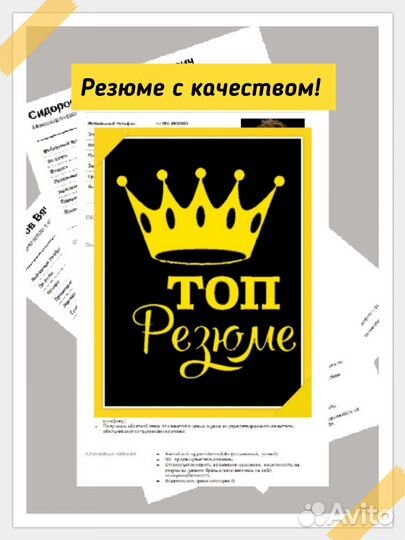 Создание Резюме