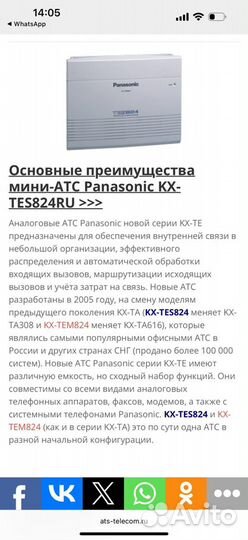 Мини - атс panasonic KX-TES824RU