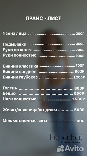 Депиляция / Воск / Шугаринг