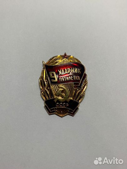 Значки СССР