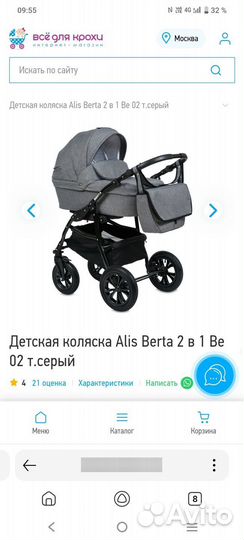 Коляска детская Alis Berta 2 в 1