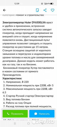 Бензиновый генератор