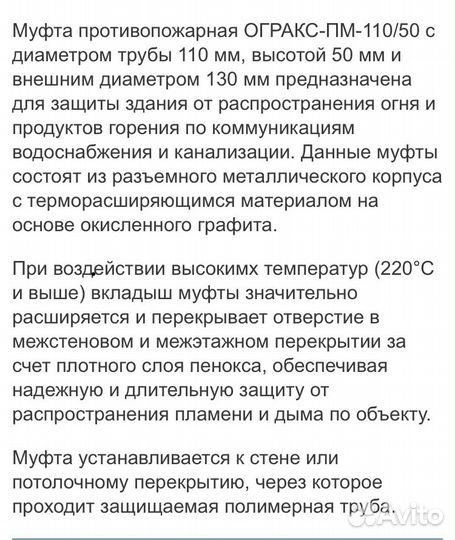 Муфта противопожарная пи-110-50 ду 110 огракс