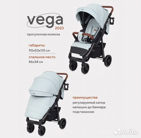 Коляска прогулочная Rant Vega 2023