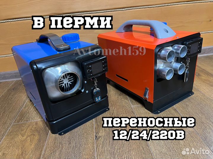 Автономный отопитель (Сухой фен) Переносной 8квт