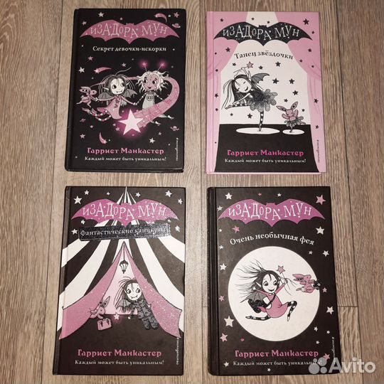 Книги Изадора Мун