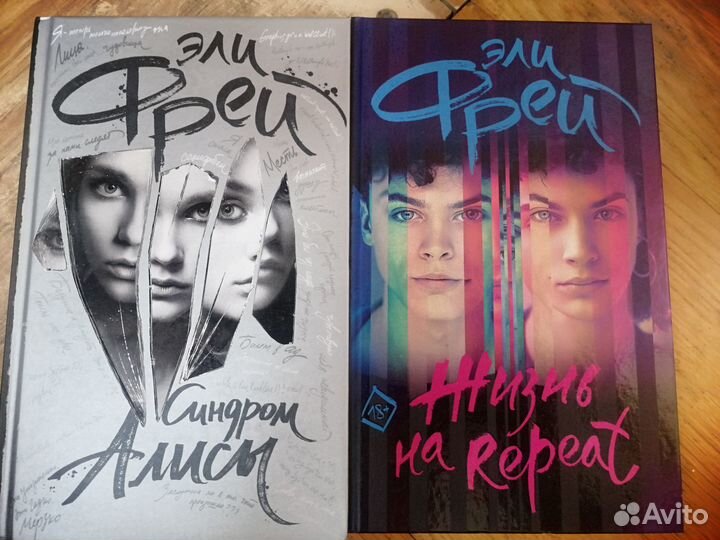 Продам книги Эли Фрей