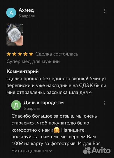 Чудо мёд для страсти