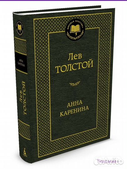 Анна Каренина книга