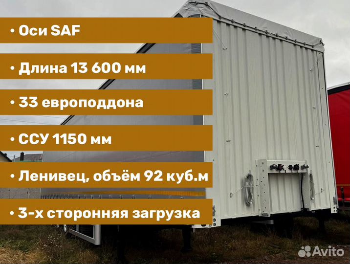 Полуприцеп шторный ТЗА 588510, 2024