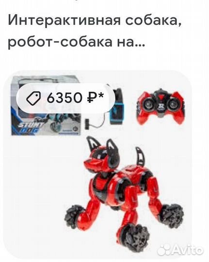 Игрушка робот собака