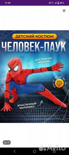 Костюм человек паук