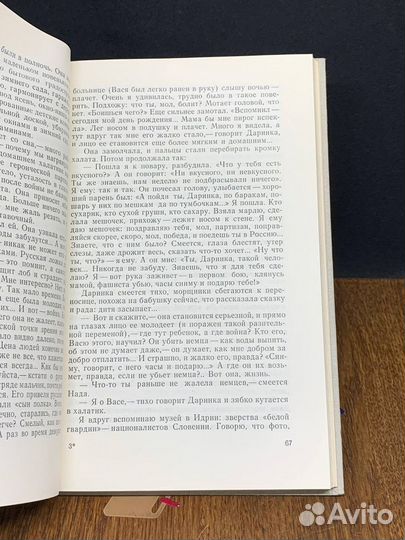 Югославский дневник