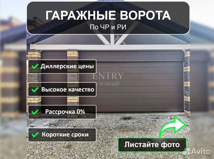 Ворота гаражные