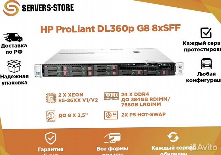Сервер HP ProLiant DL360p G8 8xSFF