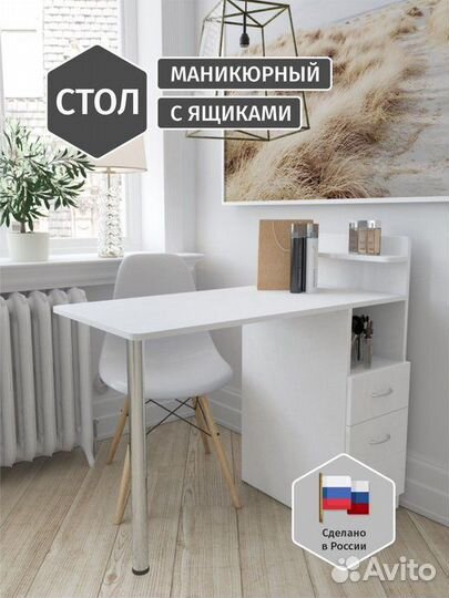 Стол маникюрный складной с ящиками