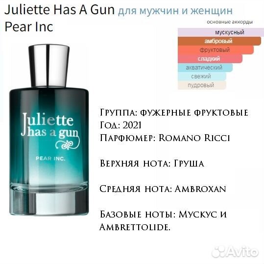 Juliette HAS A GUN Pear Inc, edp, оригинал, 5 мл