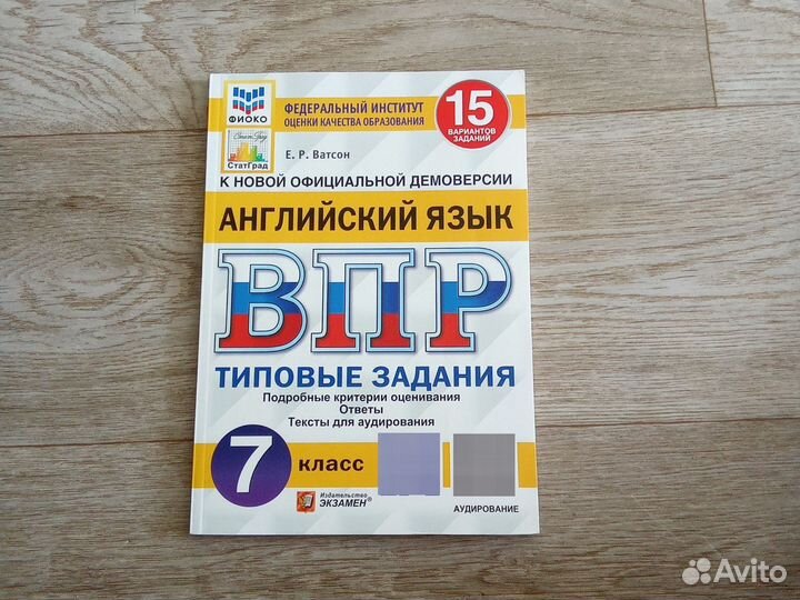 ВПР 7 класс английский язык типовые задания