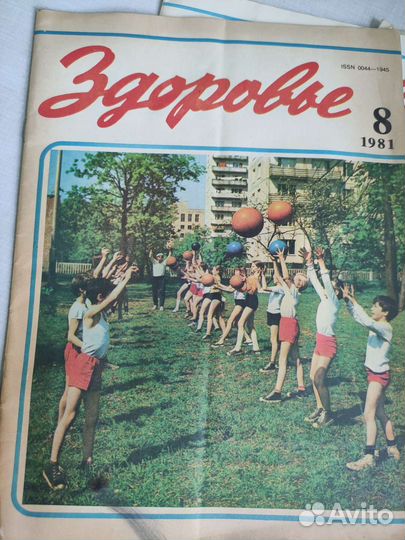 Журнал Здоровье 1981 год