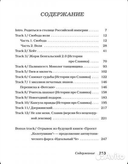 Полузащитник родины. Беспринцыпные истории
