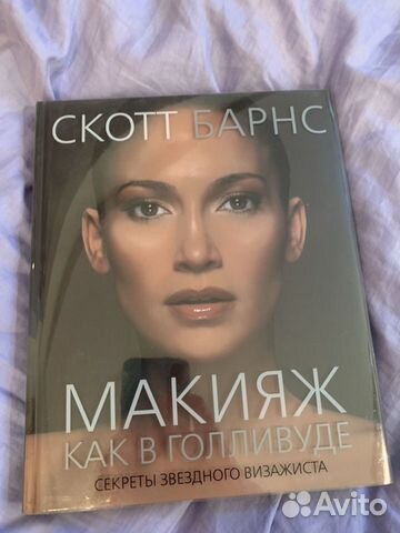 Книга о макияже известного голливудского мастера