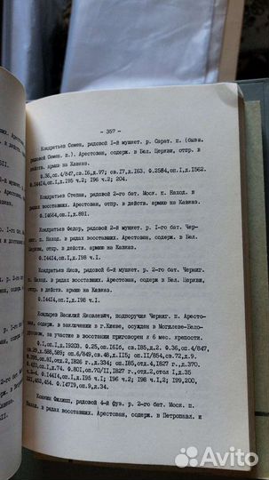 Движение декабристов. Именной указатель в 3 томах