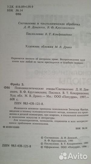 Аналитические этюды Фрэйд З