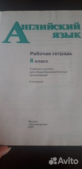 Учебник английского языка 8 класс