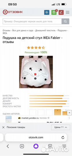 Сидушка -подушка фаблер IKEA на стул,табурет