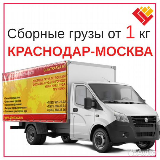 Доставка сборных грузов