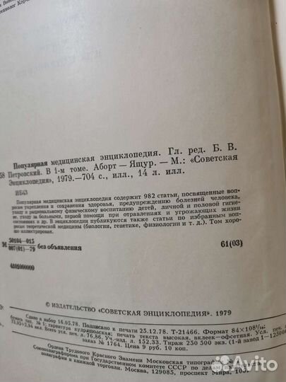 Популярная медицинская энциклопедия, СССР