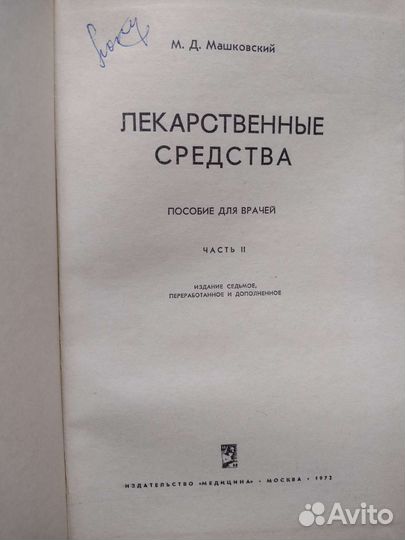 Советские медицинские справочники