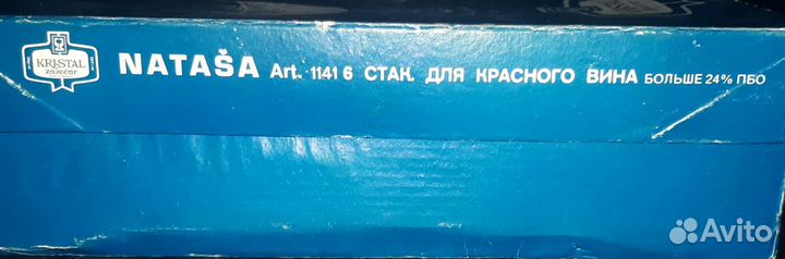 Бокалы Kristal Zajecar.Югославия