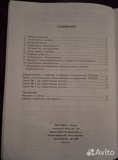 Руководство по эксплуатации Stinol 101-110