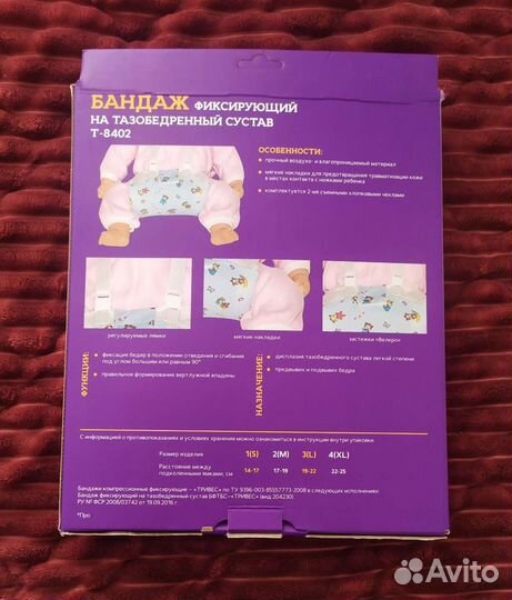 Бандаж фиксирующий на тазобедренный сустав