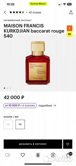 Духи baccarat rouge 540 extrait 70 мл