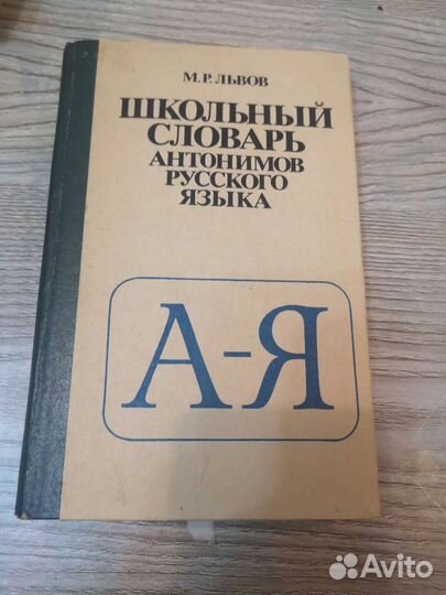 Словари русского языка