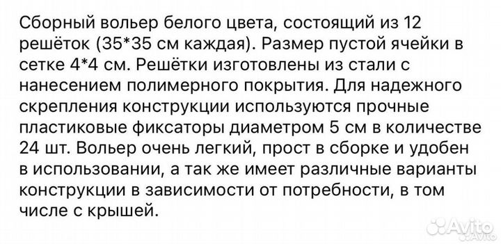 Вольер для щенков