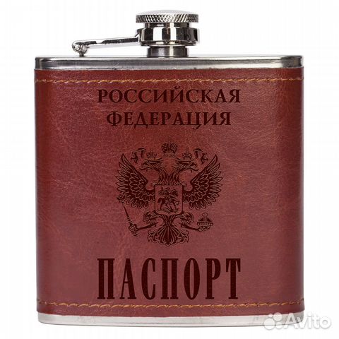 Фляжка Паспорт РФ 170мл