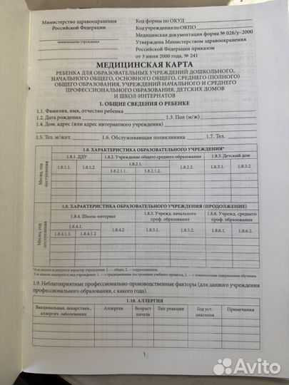 Медицинская карта ребенка в плотной обложке