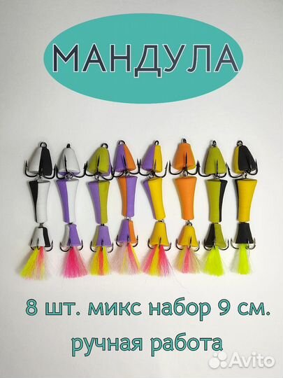 Приманка мандула