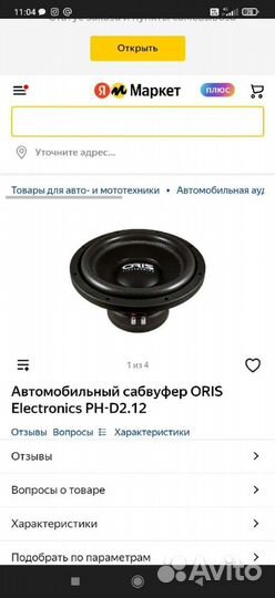 Сабвуфер oris