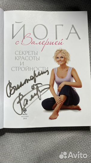Йога от Валерии книга