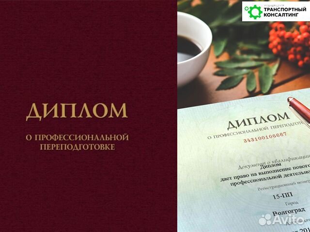 Дистанционное обучение, переподготовка, корочки