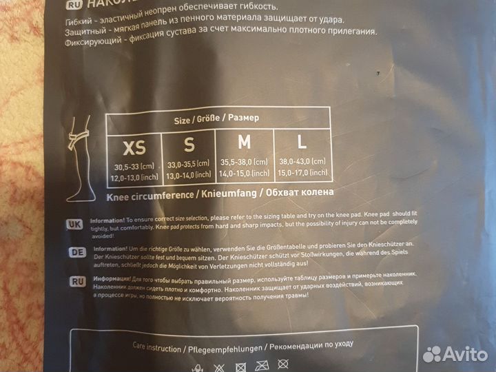 Наколенники