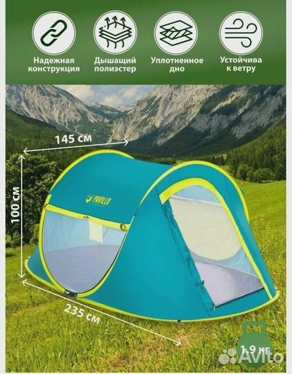 Палатка двухместная Bestway 68086