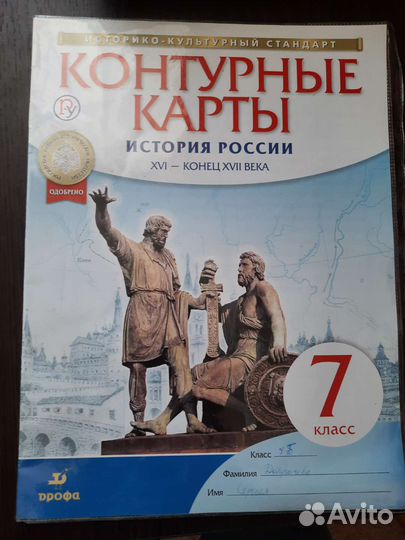 Атлас и контурные карты по истории 7класс