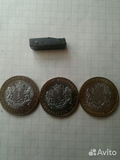 Монеты вязьма 4 шт ульянлвская обл 3 шт