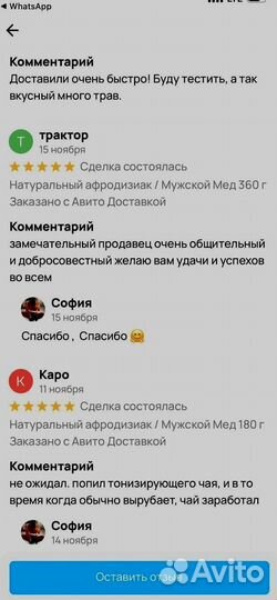 Медовое средство для мужского здоровья